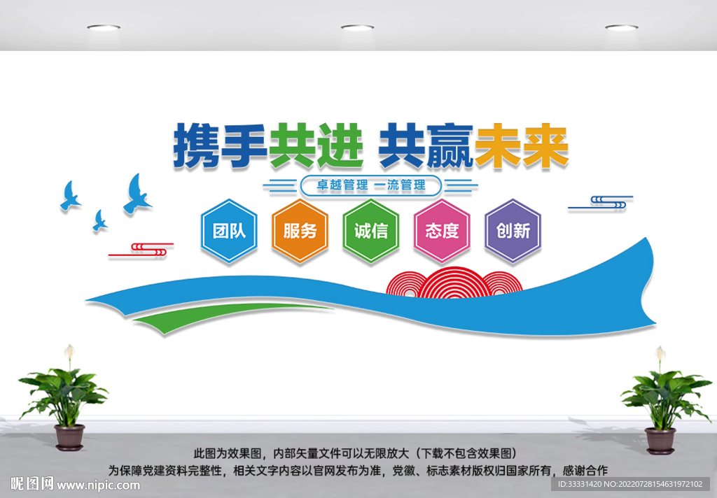 企业文化墙