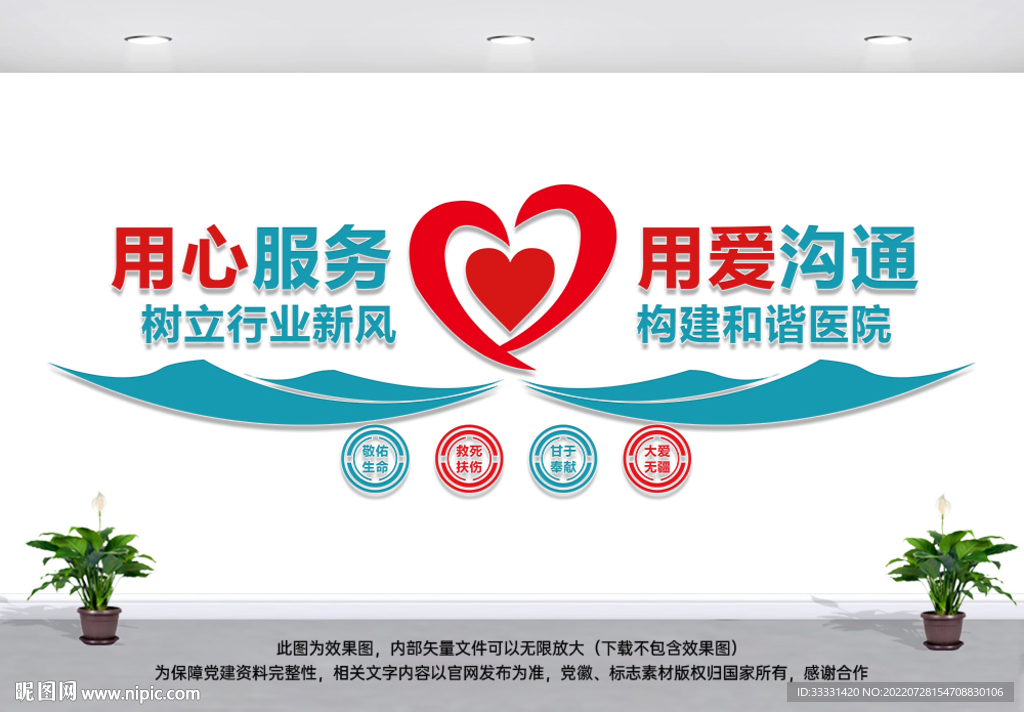 医院文化墙