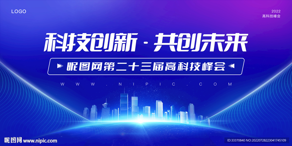 蓝色科技城市背景墙展板