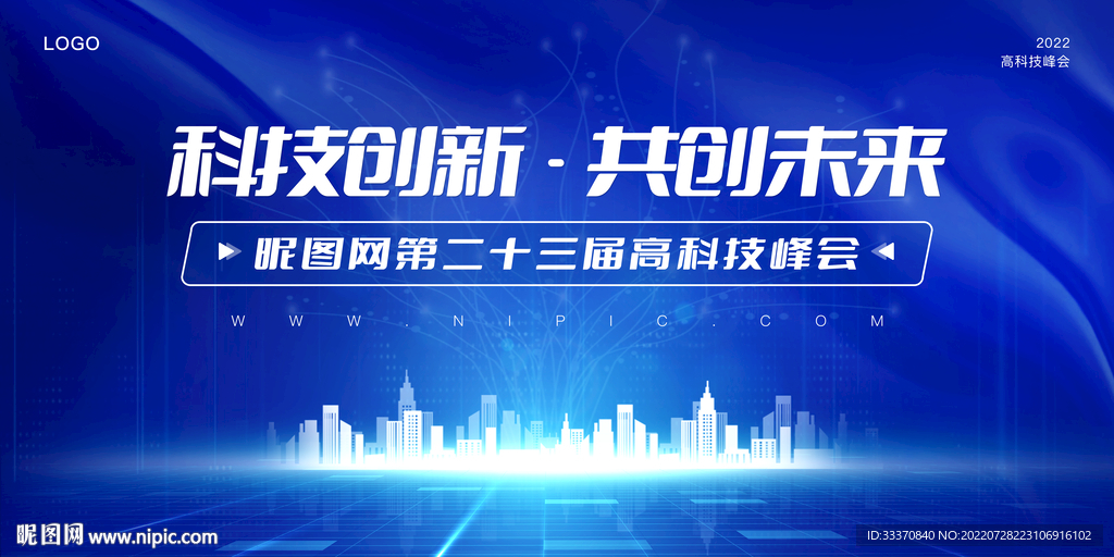 蓝色科技城市背景墙展板