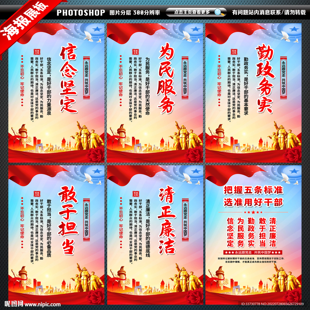五好党员展板