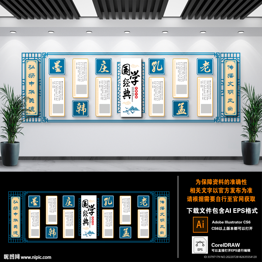 国学文化墙 