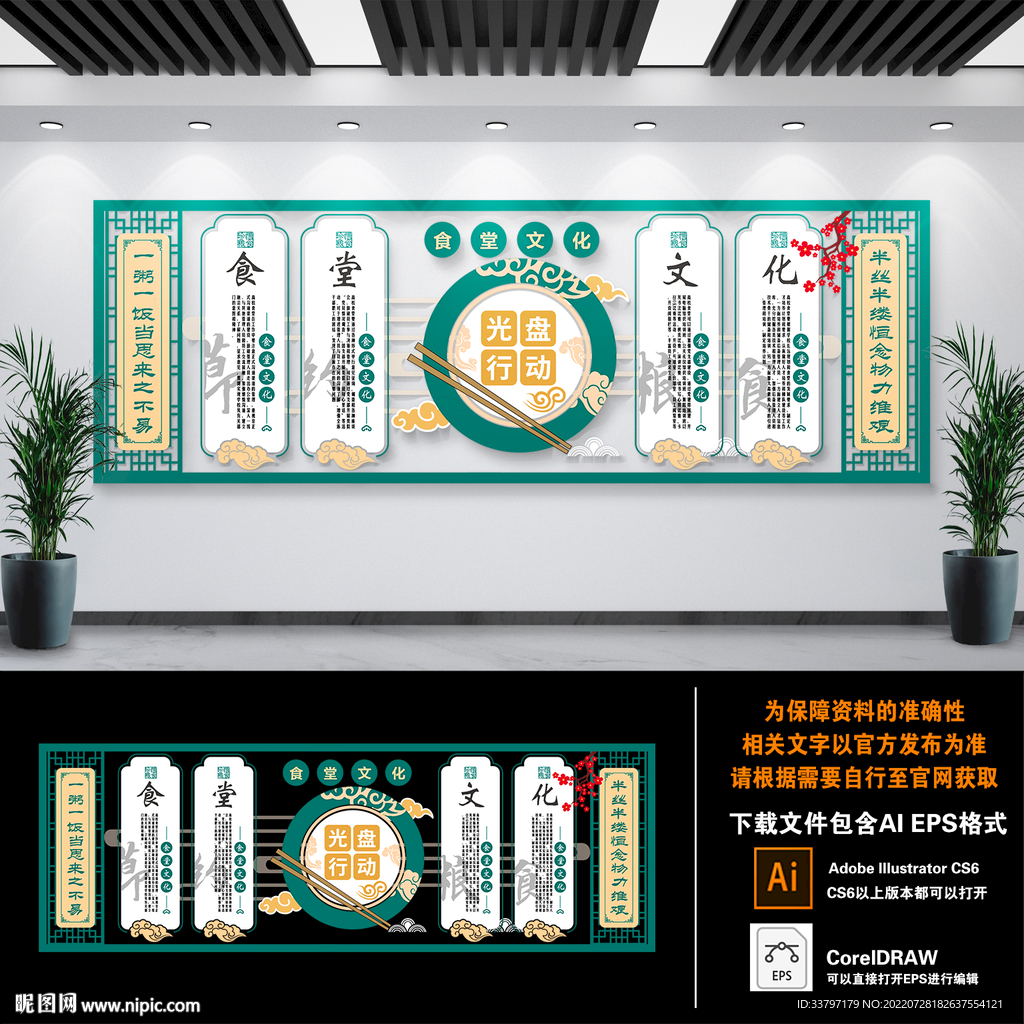 光盘行动食堂文化墙 