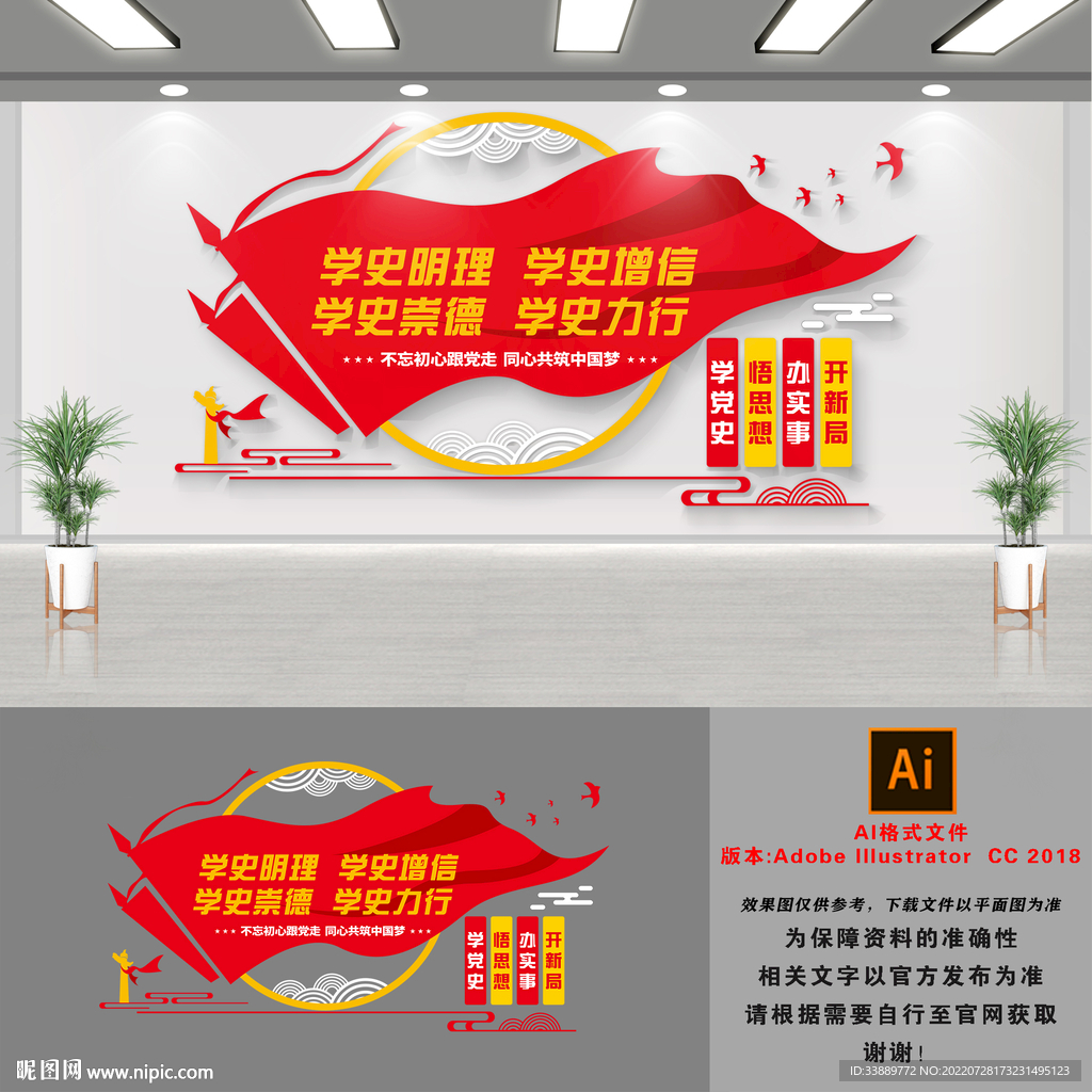 党史教育文化墙