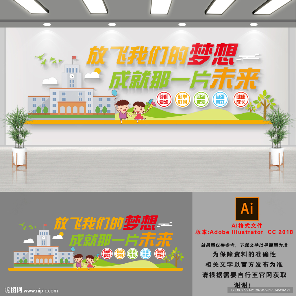 放飞梦想文化墙