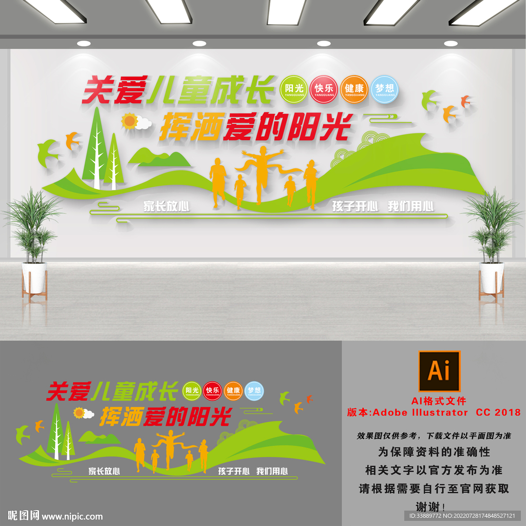 关爱儿童文化墙
