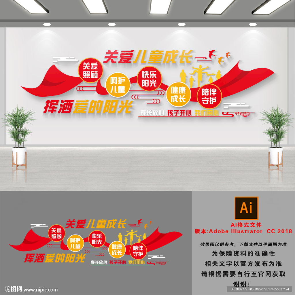 关爱儿童文化墙