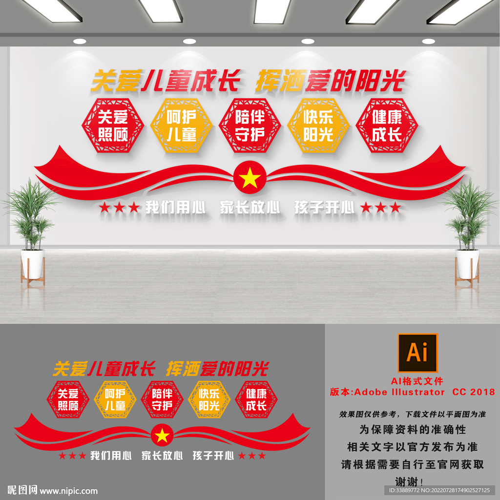关爱儿童文化墙