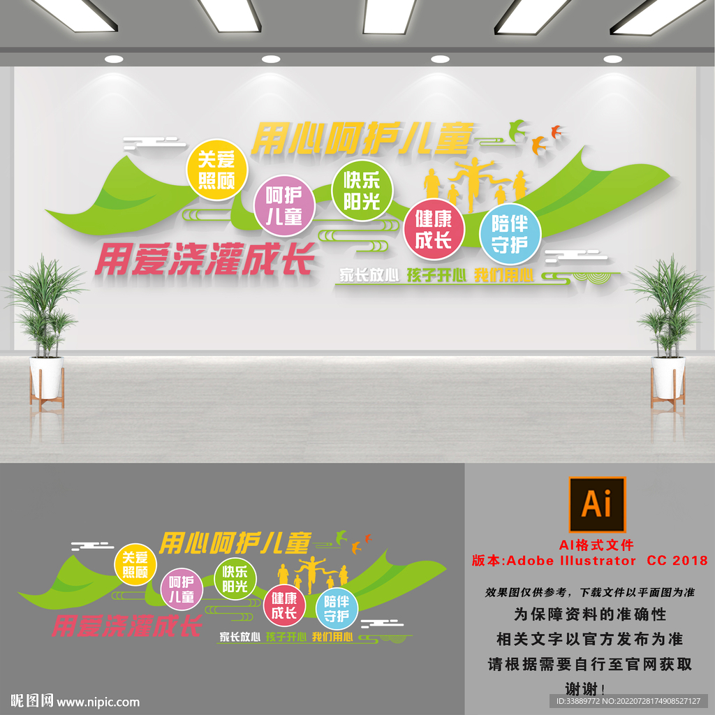 关爱儿童文化墙