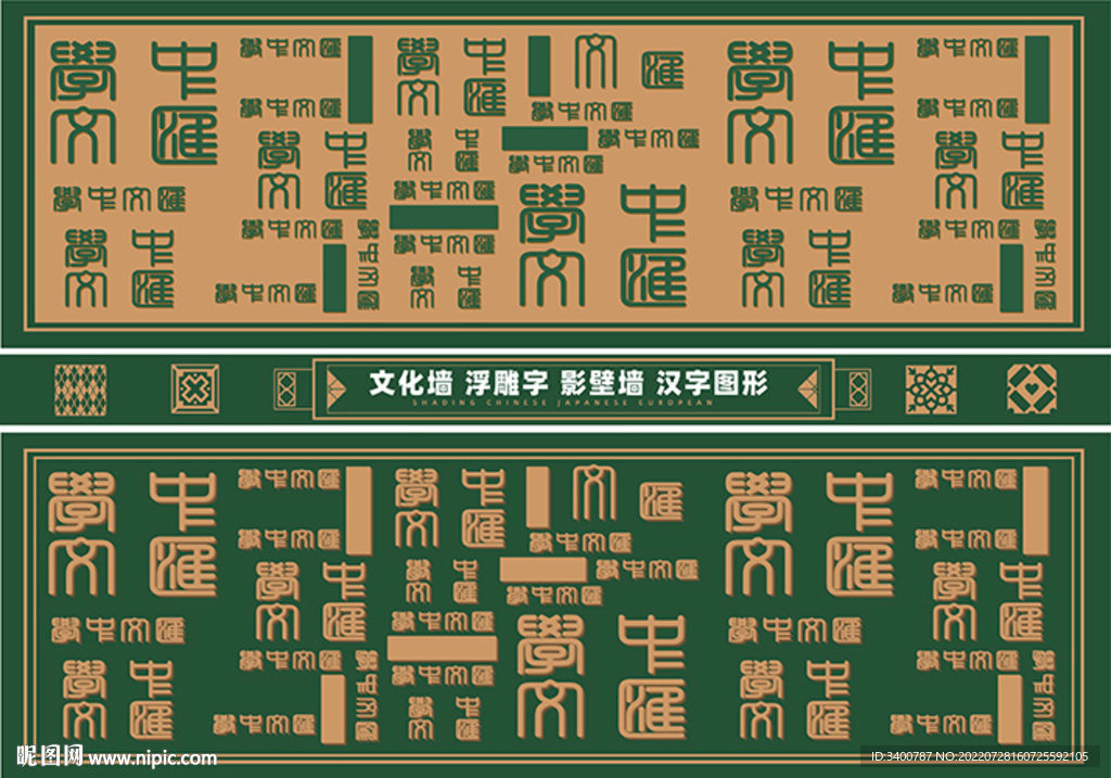 文字装饰墙矢量