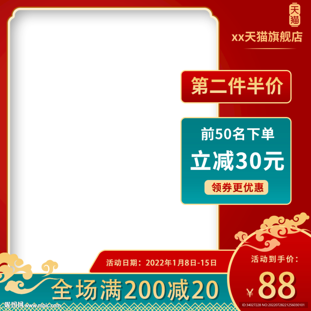 电商主图