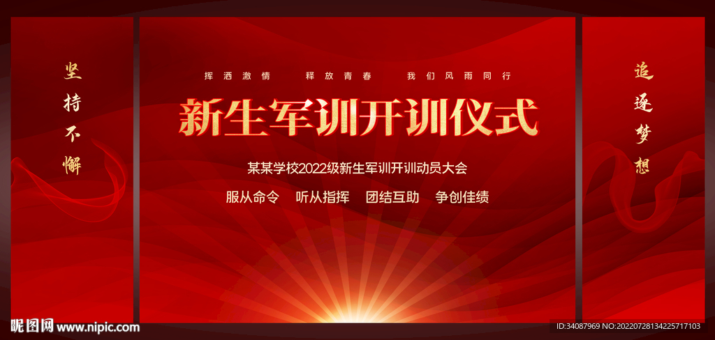 军训