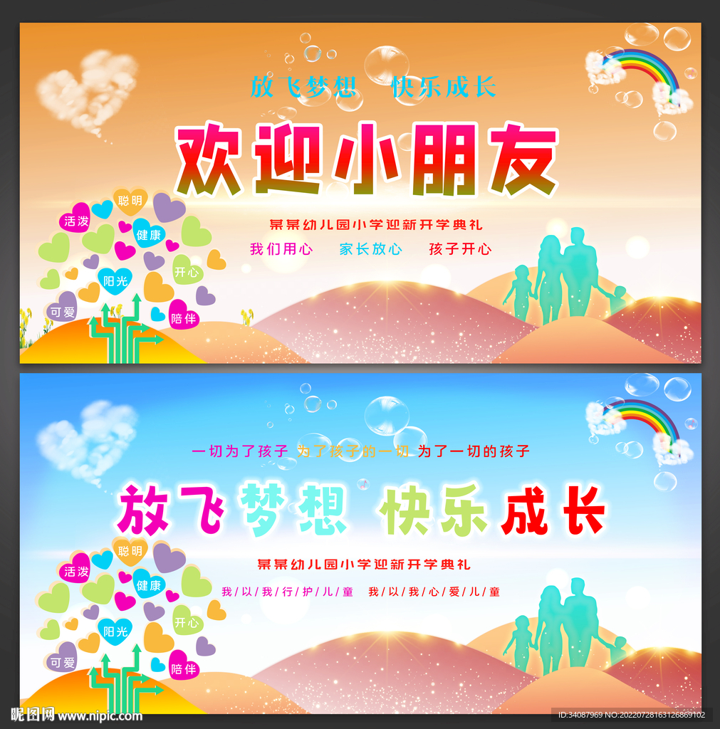 开学典礼