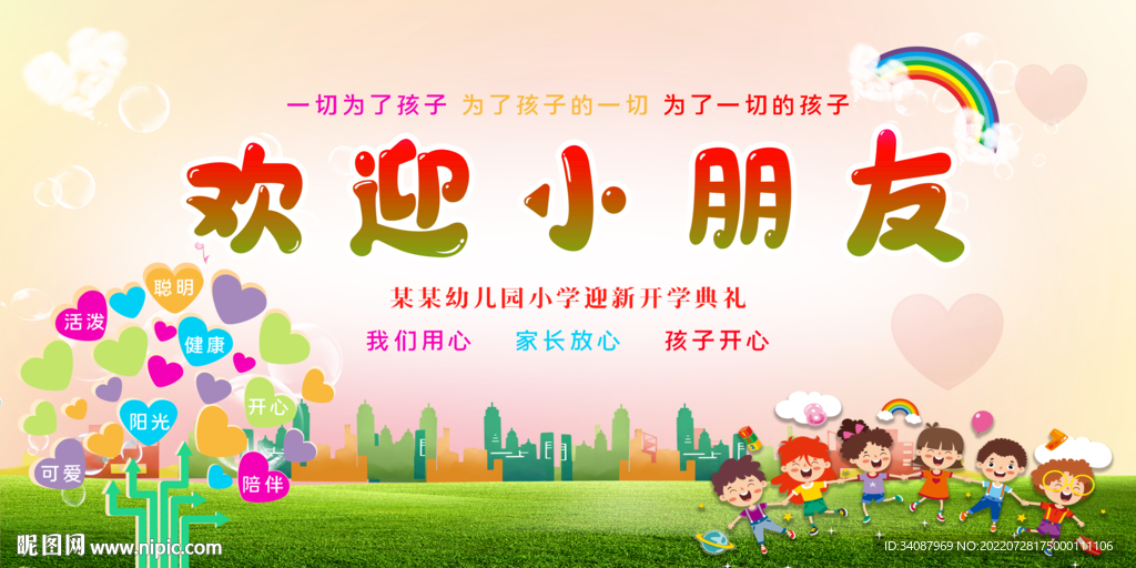 开学典礼