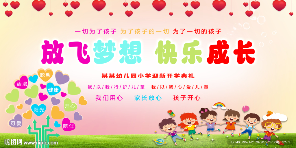 开学典礼