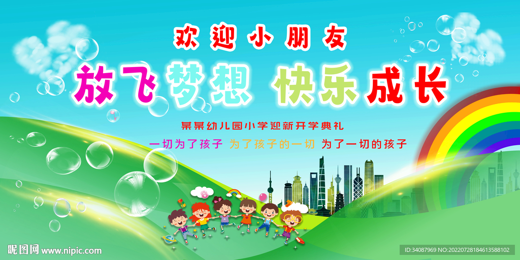 开学典礼