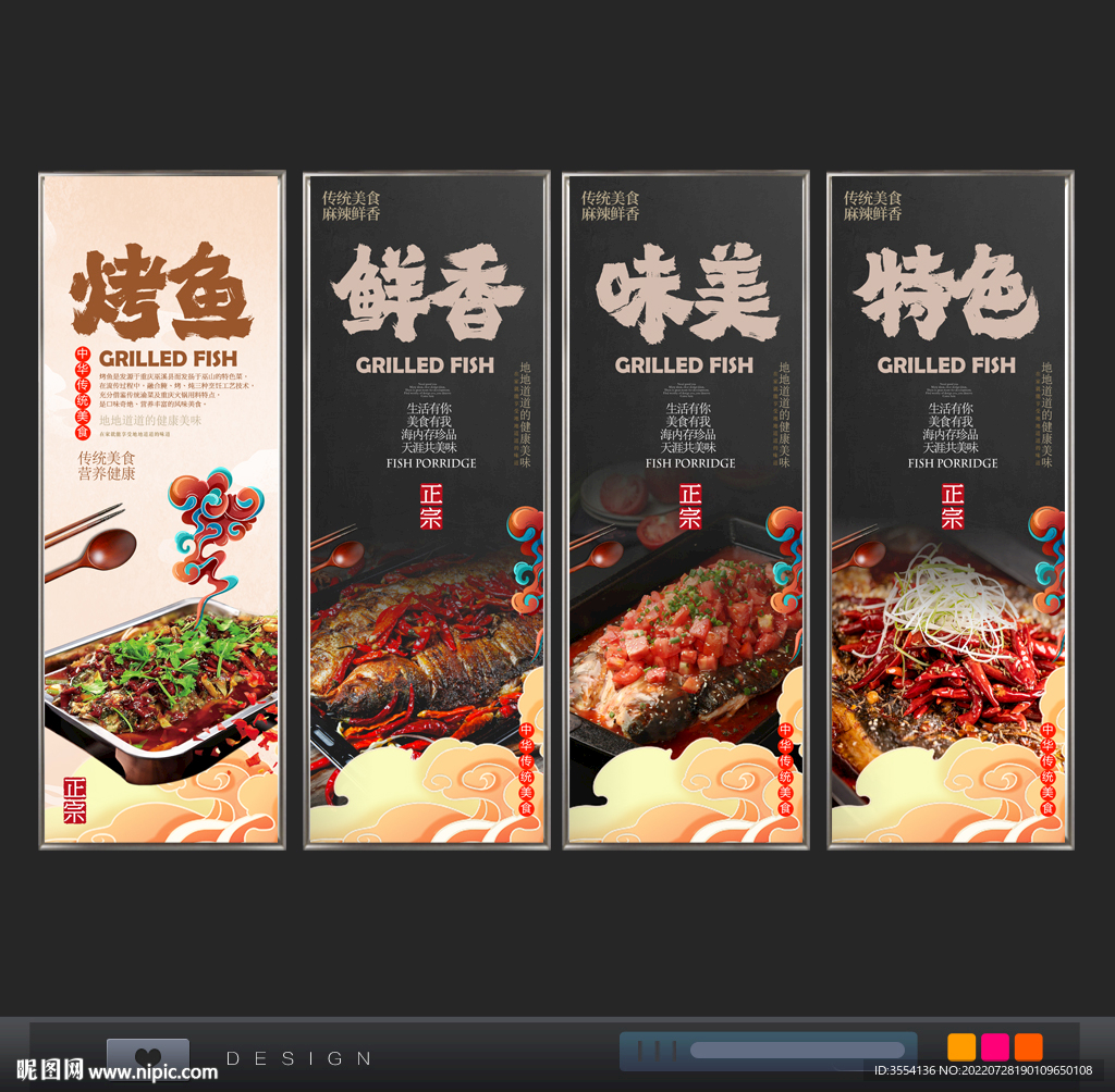 烤鱼