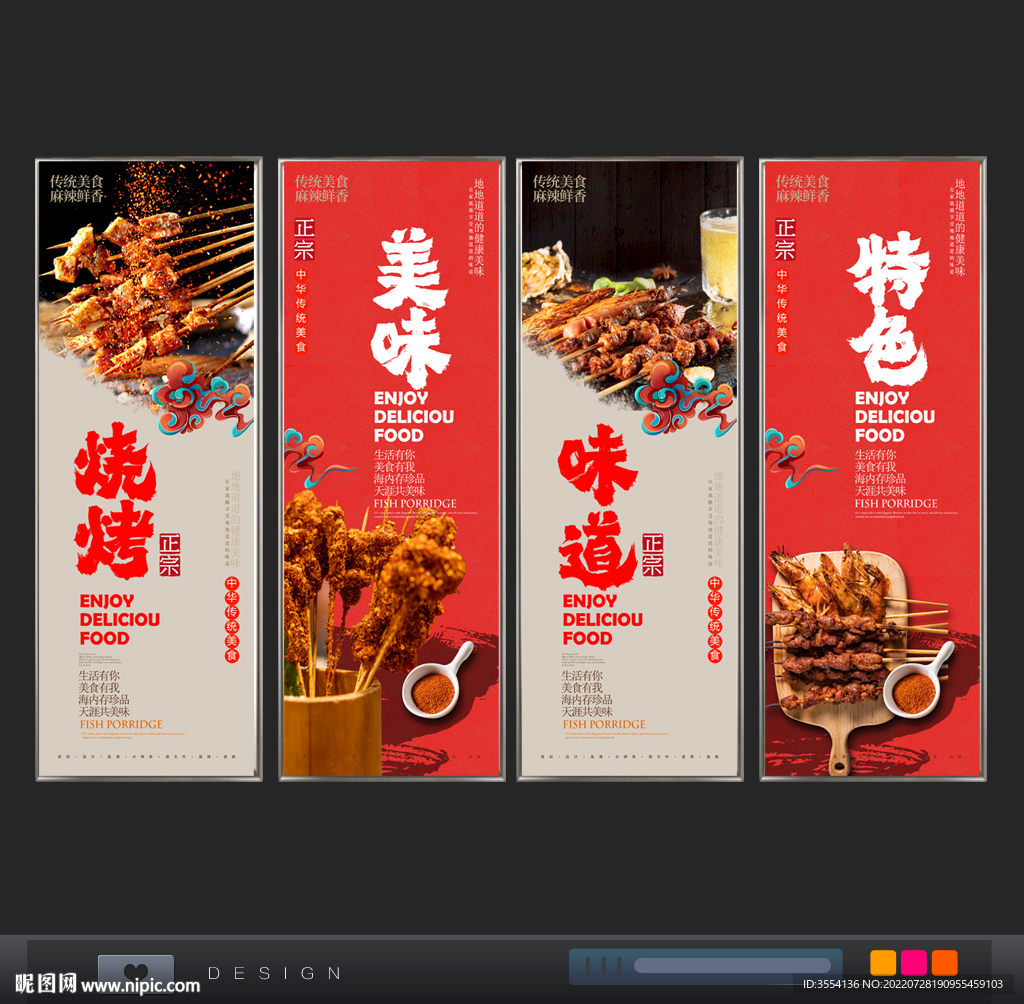 烧烤