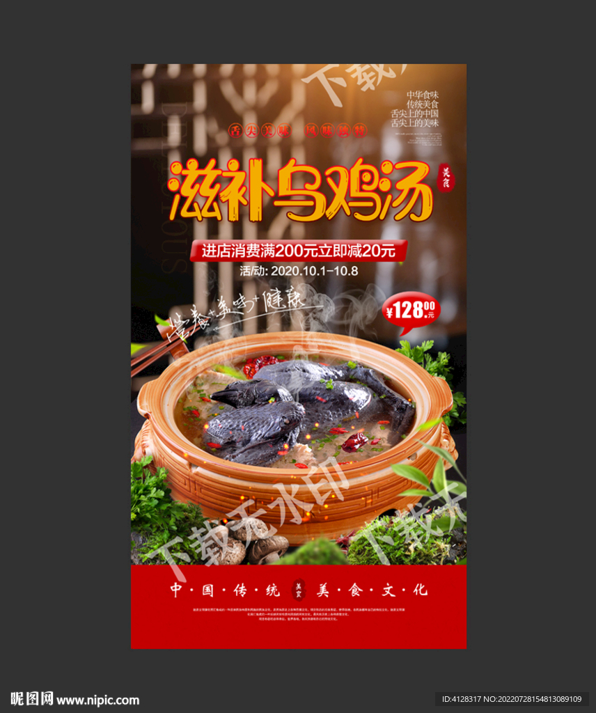 乌鸡汤