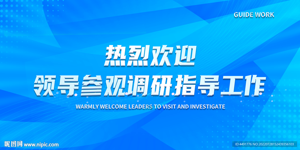 热烈欢迎领导参观指导考察PPT