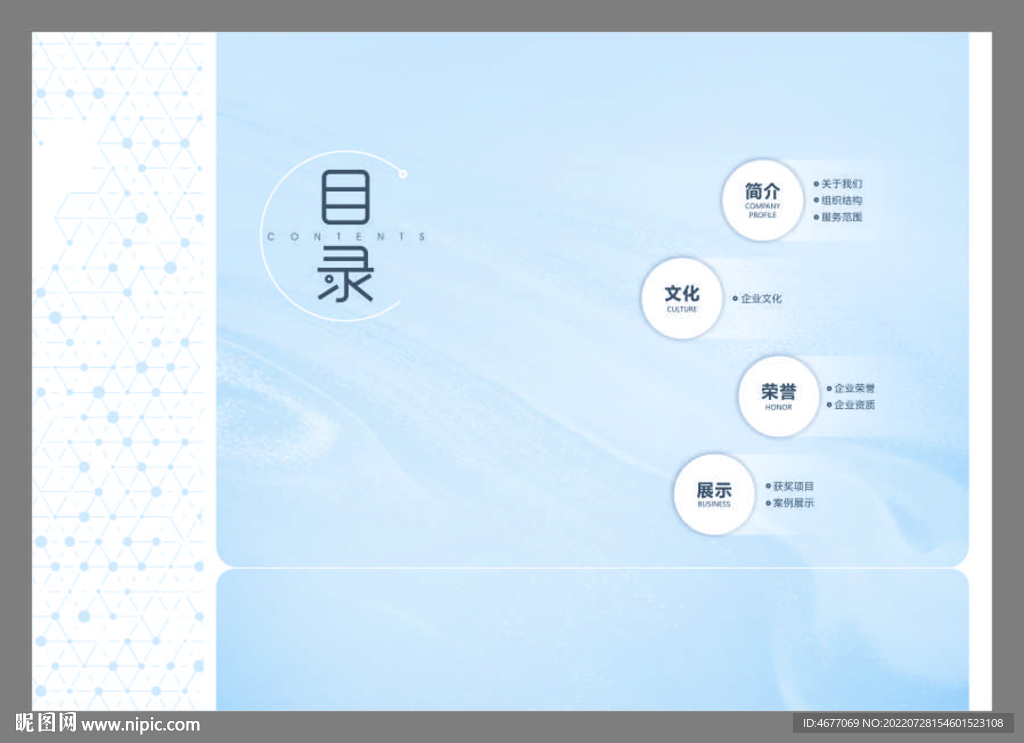 画册目录科技创意设计