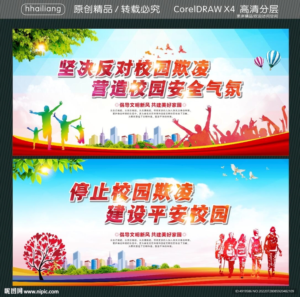 坚决反对校园欺凌  