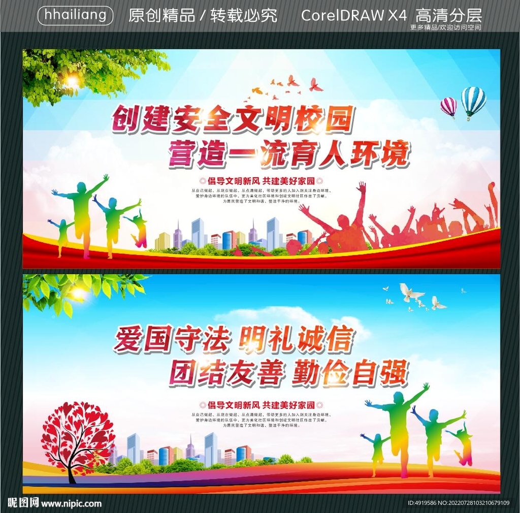 创建安全文明校园 