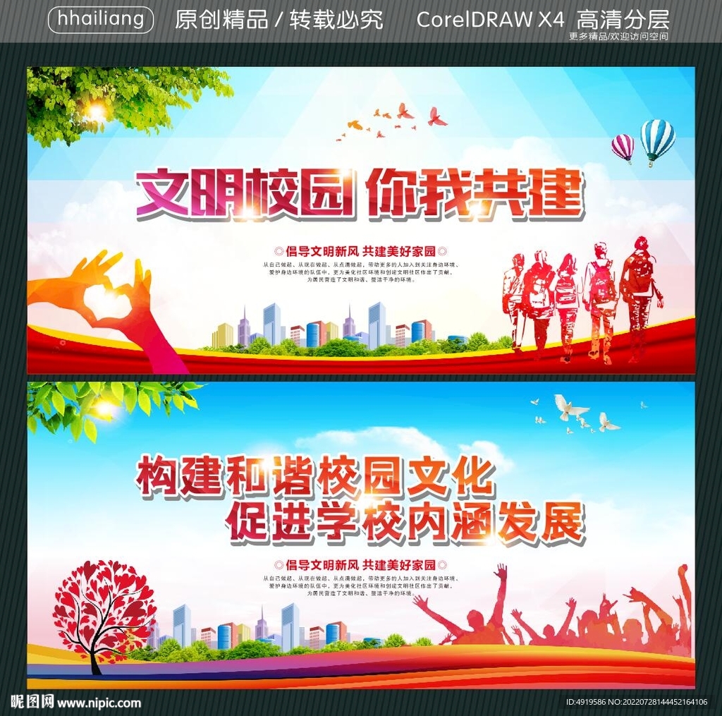 文明校园 你我共建  