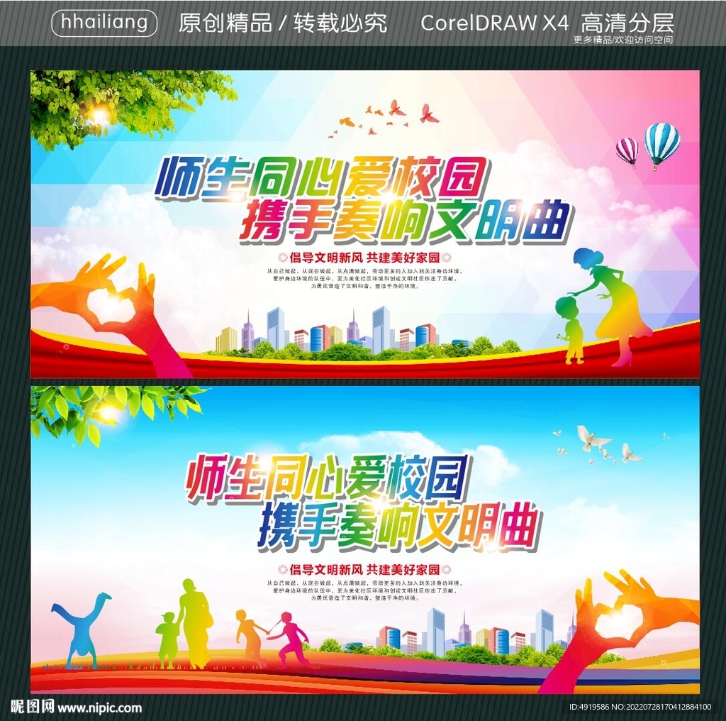 师生同心爱校园  