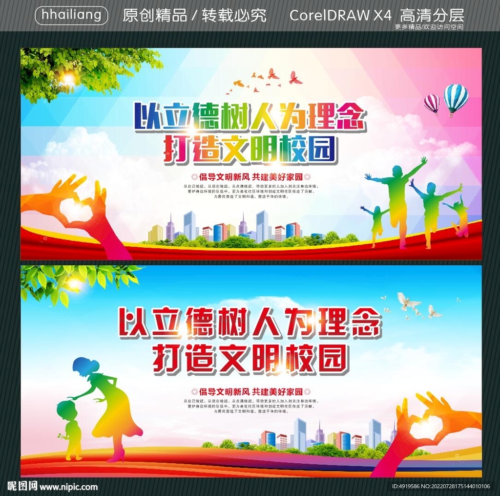 以立德树人为理念 打造文明校园