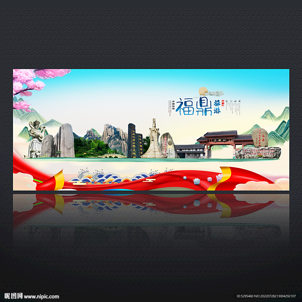 福鼎