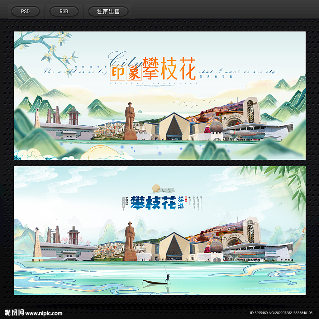攀枝花