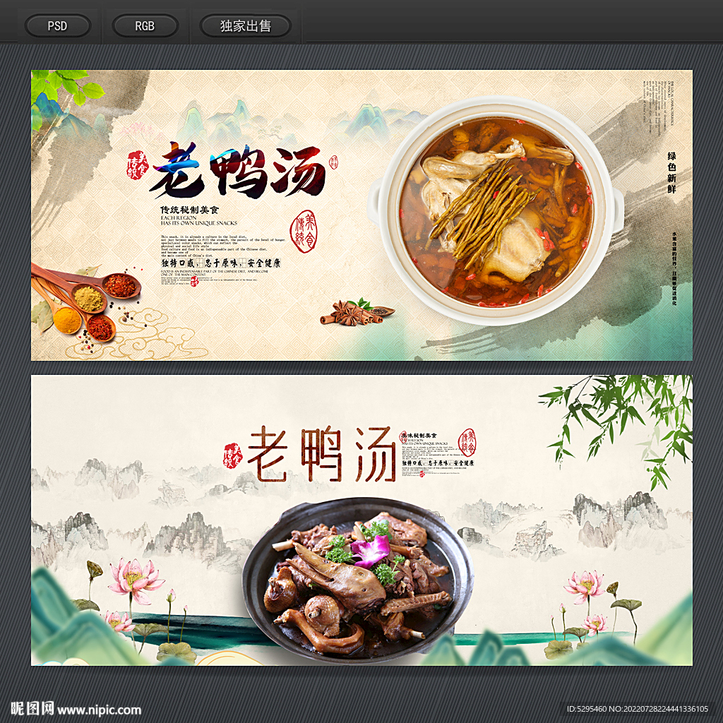 老鸭汤