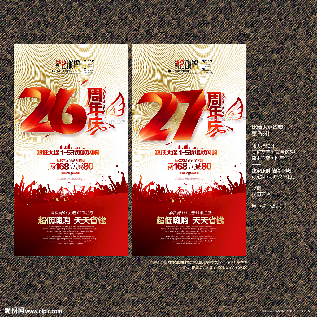 26 27周年庆