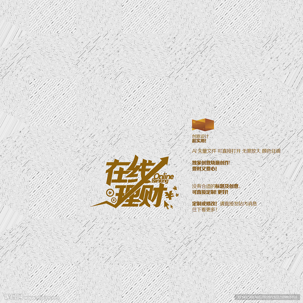 在线理财字体设计