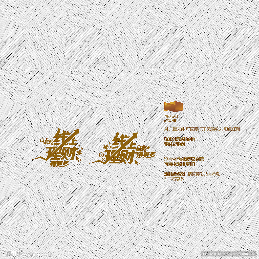 线上理财矢量字体设计