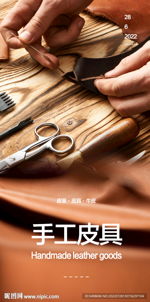 手工定制皮具