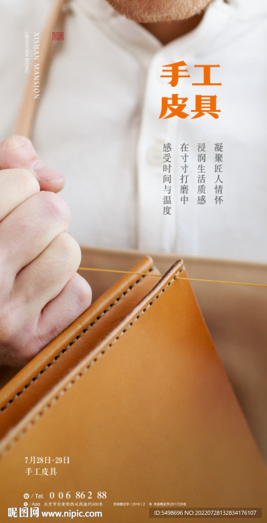 手工定制皮具