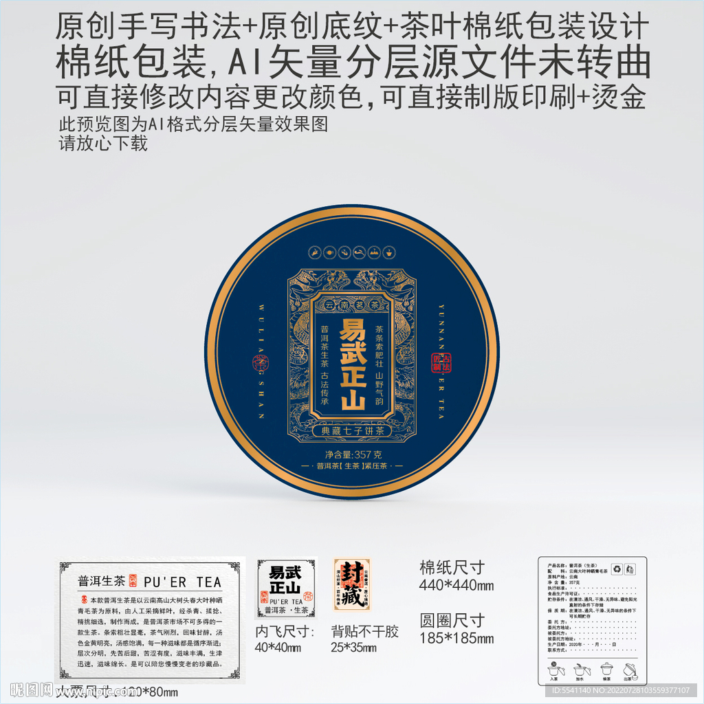 易武正山云南普洱茶叶棉纸包装