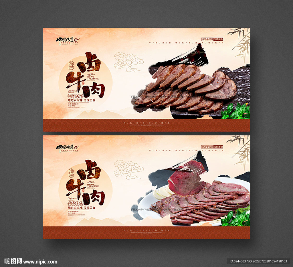 卤牛肉