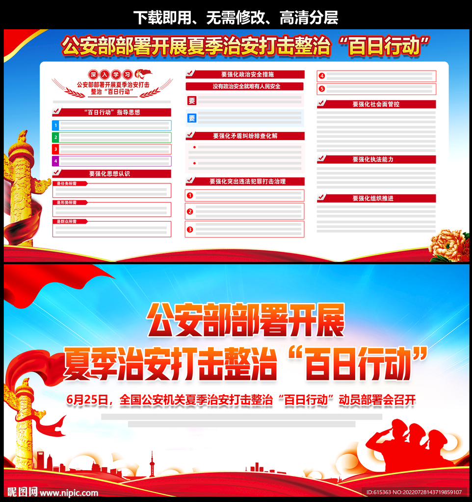 夏季治安打击整治百日行动