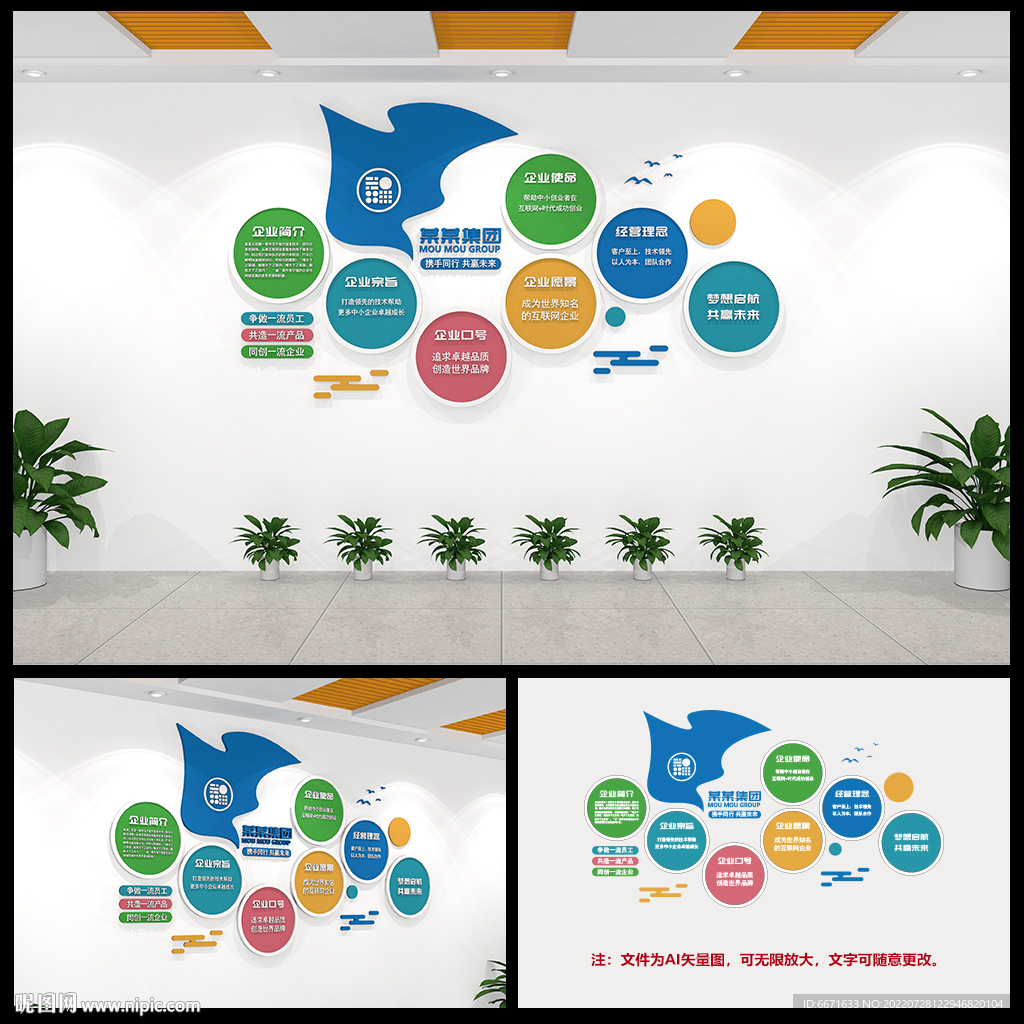 公司励志企业文化墙