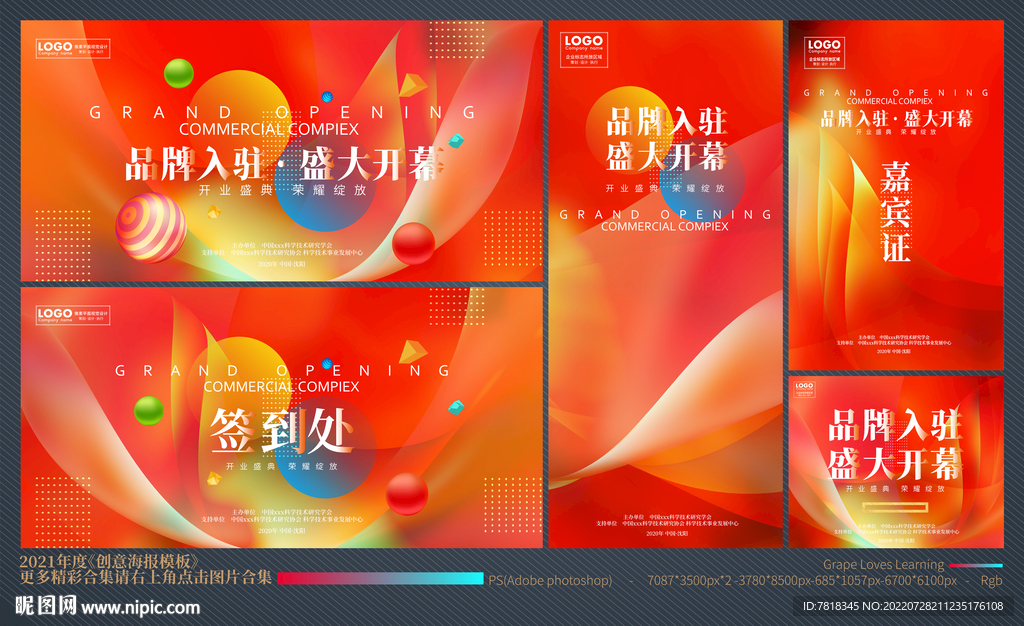 盛大开业全套物料