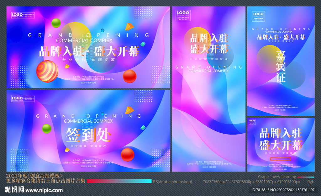 盛大开业全套物料