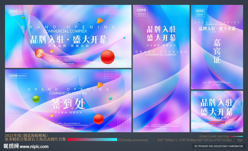 盛大开业全套物料