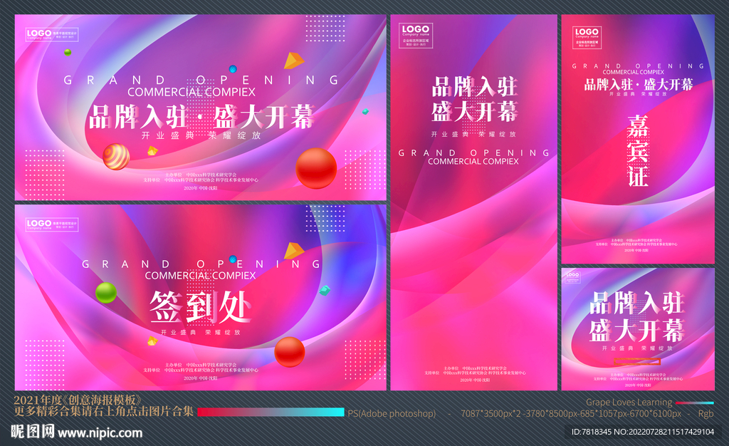 盛大开业全套物料