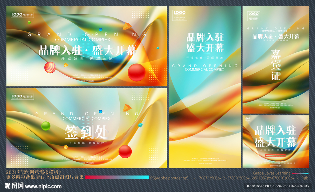 盛大开业全套物料