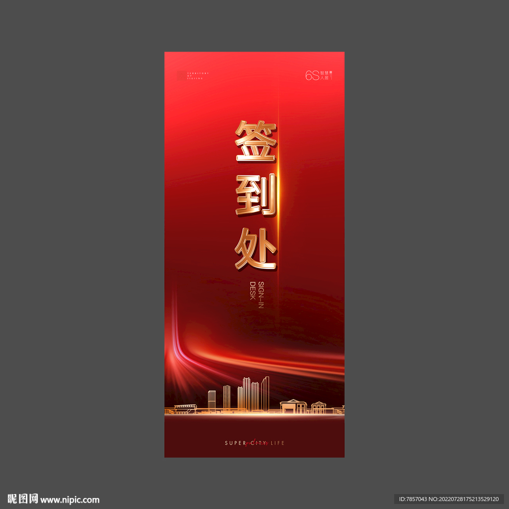 签到处