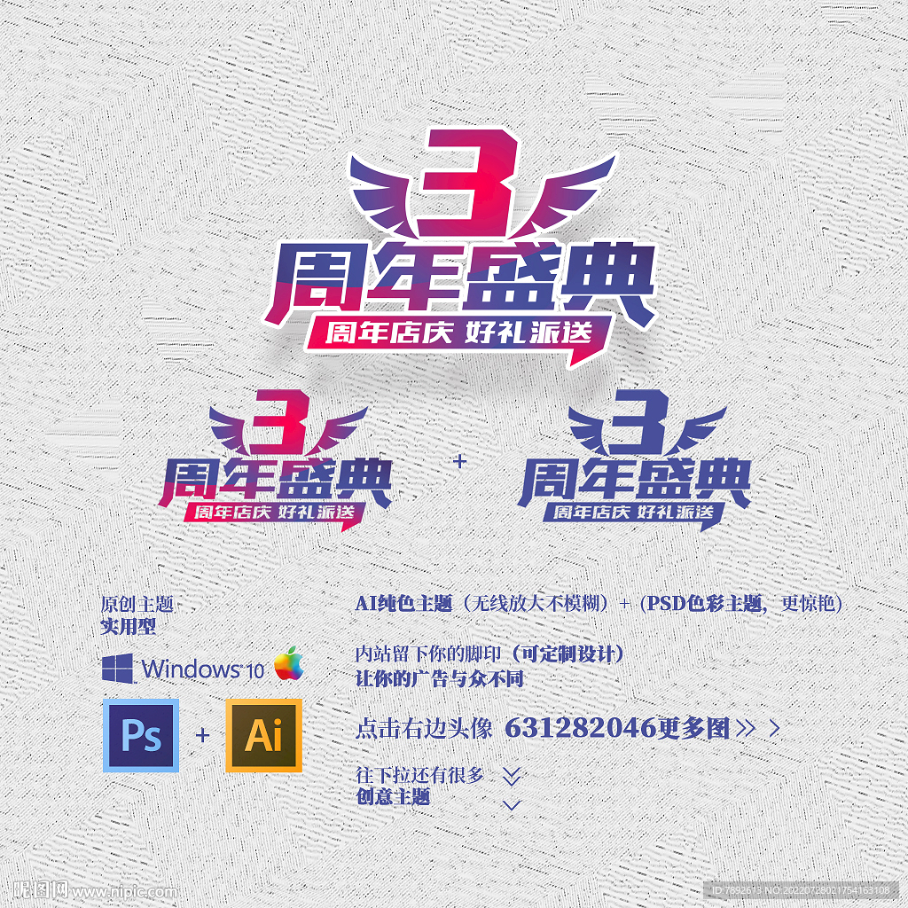 3周年庆