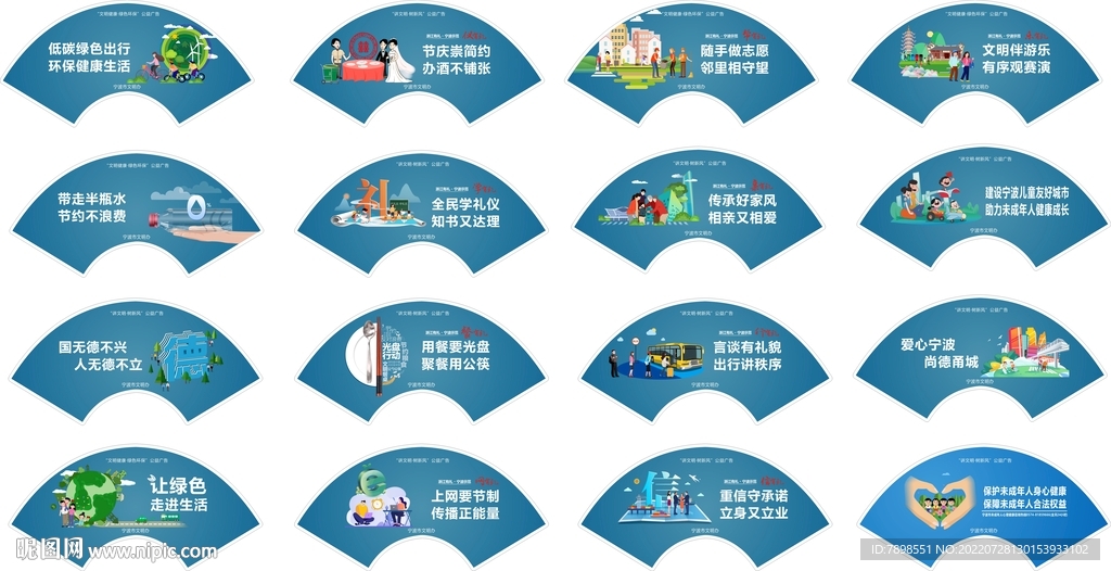 扇形 公益广告 宁波图片
